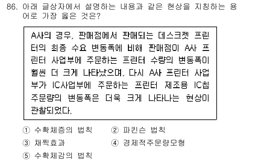 유통관리사_1급 2022년 86번 - A사의 프린터 제품에 대해 판매점에서 제안한 가격 변동은 "가격차별"로,... 에 관한 핵심 기출문제