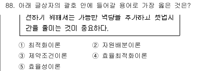 유통관리사_1급 2022년 88번 - . 정답인 이유: 최적화된 자원 배분은 물류와 유통에서 효율성을 높이고 ... 에 관한 핵심 기출문제