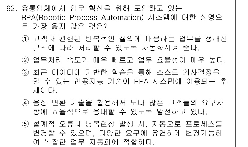 유통관리사_1급 2022년 92번 - 해당 자격증의 핵심 개념을 묻는 객관식 문제