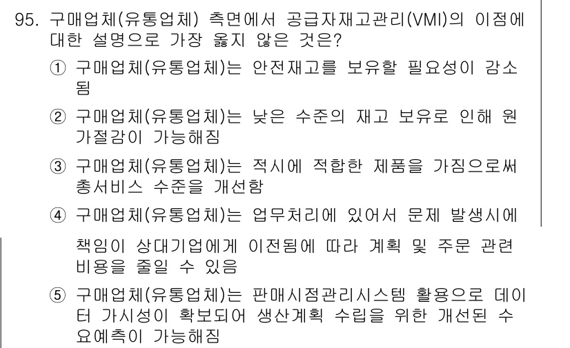 유통관리사_1급 2022년 95번 - 해당 자격증의 핵심 개념을 묻는 객관식 문제