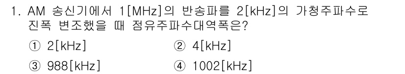 전파전자통신기능사 2021년 1번 - AM 송신기에서 전송 주파수는 반송파 주파수와 변조 주파수를 합쳐서 결정... 에 관한 핵심 기출문제
