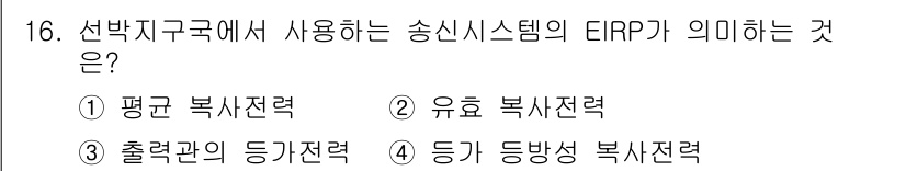 전파전자통신기능사 2021년 16번 - 정답은 4번, 등기 등방성 복사전략입니다. 이는 송신 시스템의 에너지를 ... 에 관한 핵심 기출문제