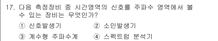 전파전자통신기능사 2021년 17번 - . 스펙트럼 분석기

정확한 주파수 성분을 분석하는 방법이기 때문에, 주... 에 관한 핵심 기출문제