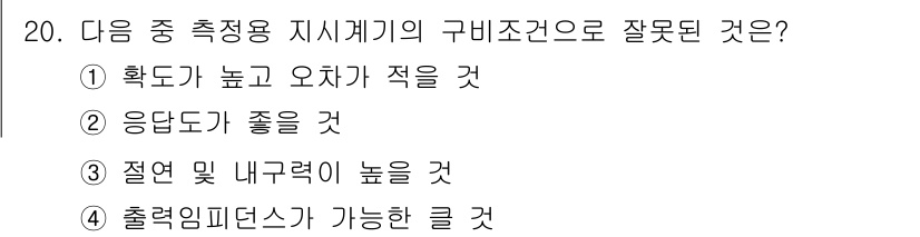 전파전자통신기능사 2021년 20번 - 지시계기의 출력 임피던스는 저항기와 같기 때문에, 내부 저항이 높을수록 ... 에 관한 핵심 기출문제
