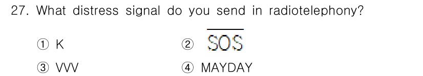 전파전자통신기능사 2021년 27번 - 정답은 4번 "MAYDAY"입니다. "MAYDAY"는 해양 구조 상황에서... 에 관한 핵심 기출문제