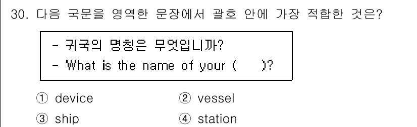 전파전자통신기능사 2021년 30번 - 정답은 4번 "station"입니다. "What is the name o... 에 관한 핵심 기출문제