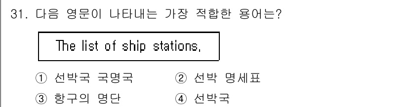 전파전자통신기능사 2021년 31번 - 정답은 1번 "선박국 국명국"입니다. "The list of ship s... 에 관한 핵심 기출문제