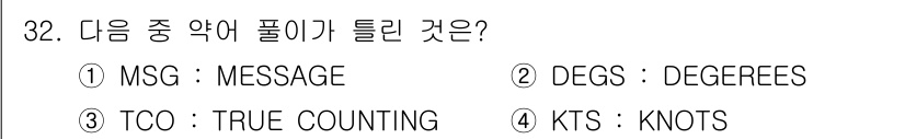 전파전자통신기능사 2021년 32번 - 정답은 3번 TCO: TRUE COUNTING입니다. TCO는 일반적으로... 에 관한 핵심 기출문제