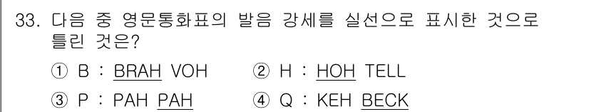 전파전자통신기능사 2021년 33번 - "HOH TELL"은 음파의 전파에서 발음에 따라 신호 세기를 나타내는 ... 에 관한 핵심 기출문제