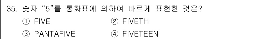 전파전자통신기능사 2021년 35번 - 정답은 3번 "PANTAFIVE"입니다. 숫자 5를 전화표기에 따라 표현... 에 관한 핵심 기출문제