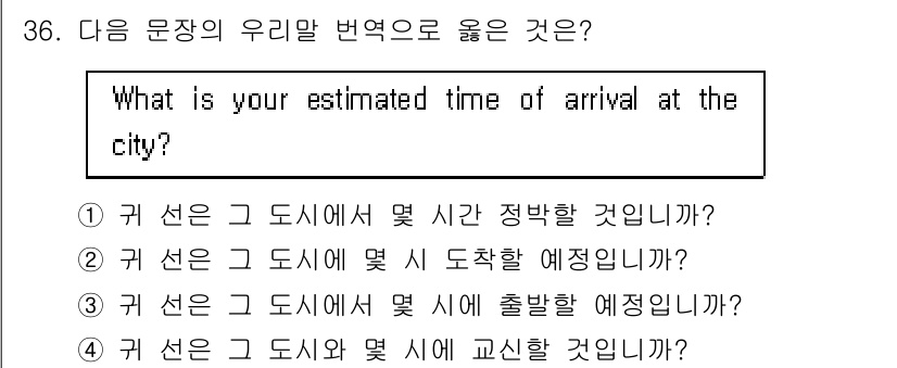 전파전자통신기능사 2021년 36번 - "What is your estimated time of arrival ... 에 관한 핵심 기출문제