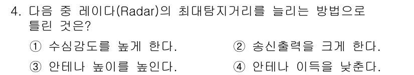전파전자통신기능사 2021년 4번 - 해당 자격증의 핵심 개념을 묻는 객관식 문제
