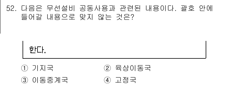 전파전자통신기능사 2021년 52번 - 정답은 2. 육상운동국입니다. 무선설비 공동사용과 관련된 내용은 주로 전... 에 관한 핵심 기출문제