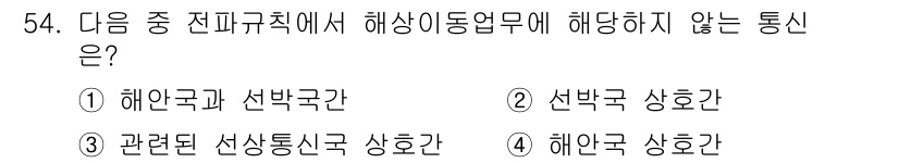 전파전자통신기능사 2021년 54번 - . 해안국 상호간은 해상 이동 통신과 직접적인 관련이 없으며, 해당 통신... 에 관한 핵심 기출문제