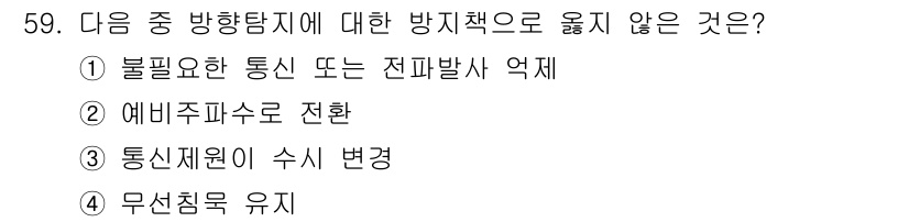 전파전자통신기능사 2021년 59번 - 에비뉴파수로 전환은 통신 시스템에서 필요한 주파수 대역을 효율적으로 관리... 에 관한 핵심 기출문제
