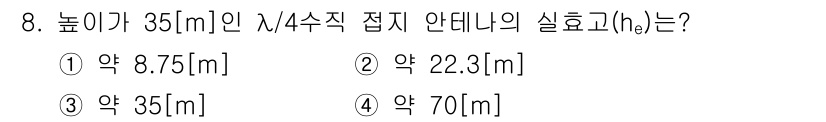 전파전자통신기능사 2021년 8번 - 문제에서 주어진 높이 \( h = 35 \, [m] \)를 기준으로, 1... 에 관한 핵심 기출문제