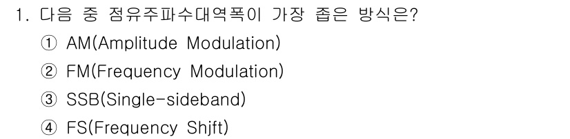 전파전자통신기능사 2022년 1번 - . FS(Frequency Shift)

FS는 신호의 주파수를 변조하여... 에 관한 핵심 기출문제
