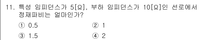 전파전자통신기능사 2022년 11번 - 해당 자격증의 핵심 개념을 묻는 객관식 문제