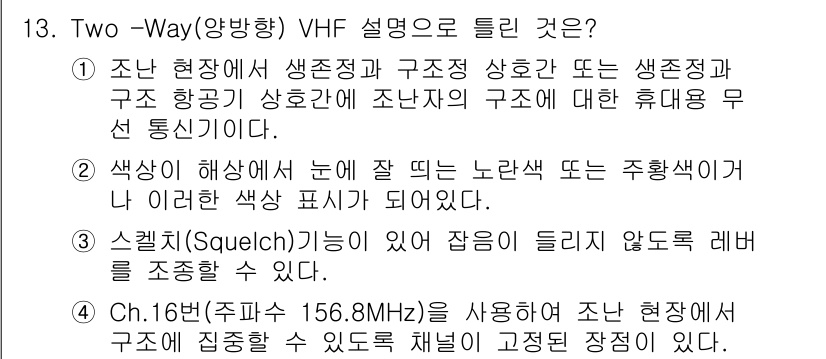 전파전자통신기능사 2022년 13번 - VHF(인근 초단파) 주요 기능 중 하나는 소음 억제 기능을 포함하는 스... 에 관한 핵심 기출문제
