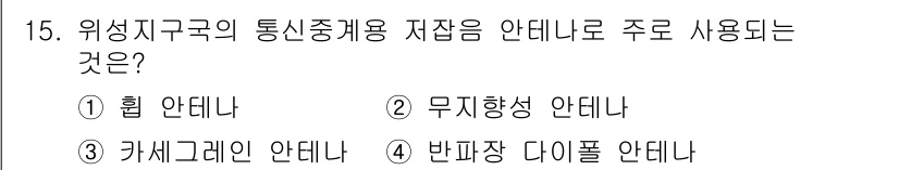 전파전자통신기능사 2022년 15번 - 위성 지구국의 통신중계용 저장을 위한 주안점은 전파의 직선성과 전파경로의... 에 관한 핵심 기출문제