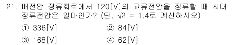 전파전자통신기능사 2022년 21번 - 최대 정현파 전압 \( V_m \)을 구하기 위해서는 주어진 교류 전압의... 에 관한 핵심 기출문제