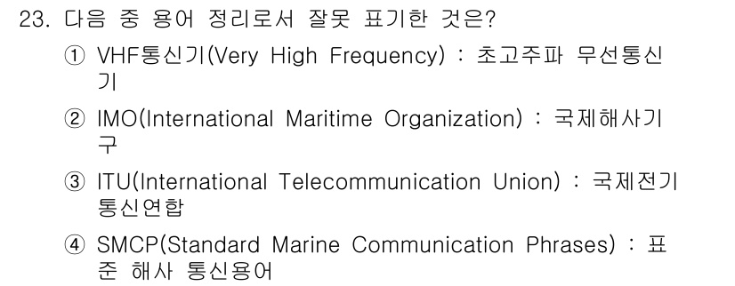 전파전자통신기능사 2022년 23번 - VHF(초고주파 무선통신기)는 일반적으로 무선통신의 주파수 범주 중 하나... 에 관한 핵심 기출문제