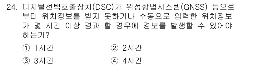 전파전자통신기능사 2022년 24번 - GNSS 신호가 수신되지 않을 경우, 대개 4시간 이상의 경과 시간 동안... 에 관한 핵심 기출문제