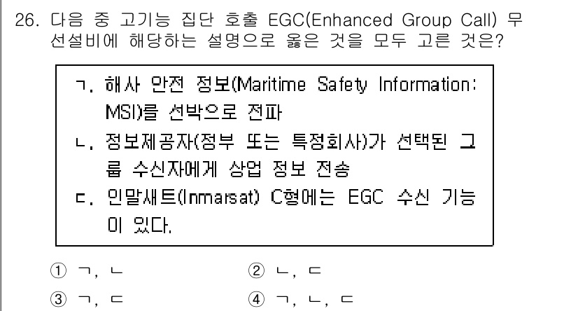 전파전자통신기능사 2022년 26번 - . 

EGC(Enhanced Group Call)는 해상 안전 정보(M... 에 관한 핵심 기출문제