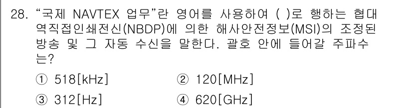전파전자통신기능사 2022년 28번 - 핵심 해설: NAVTEX는 항해 정보를 자동으로 전송하는 시스템으로, 해... 에 관한 핵심 기출문제