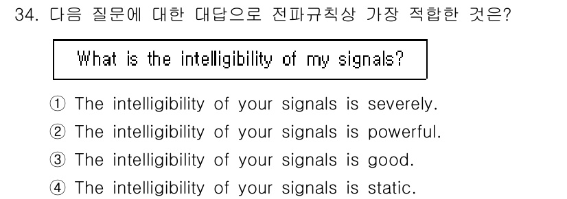 전파전자통신기능사 2022년 34번 - . 

"Intelligibility"는 신호의 명확성과 이해 가능성을 ... 에 관한 핵심 기출문제