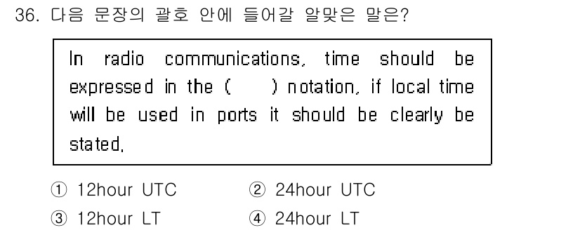 전파전자통신기능사 2022년 36번 - 정답은 2번 "24hour UTC"입니다. 무선 통신에서는 국제적으로 통... 에 관한 핵심 기출문제
