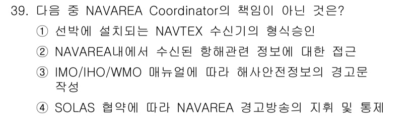 전파전자통신기능사 2022년 39번 - NAVTEX 수신기의 형식송신은 NAVAREA Coordinator의 책... 에 관한 핵심 기출문제