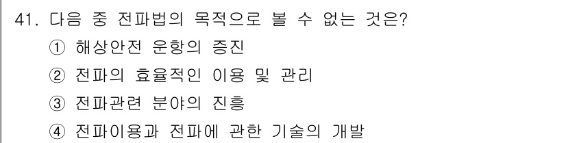 전파전자통신기능사 2022년 41번 - 해당 자격증의 핵심 개념을 묻는 객관식 문제
