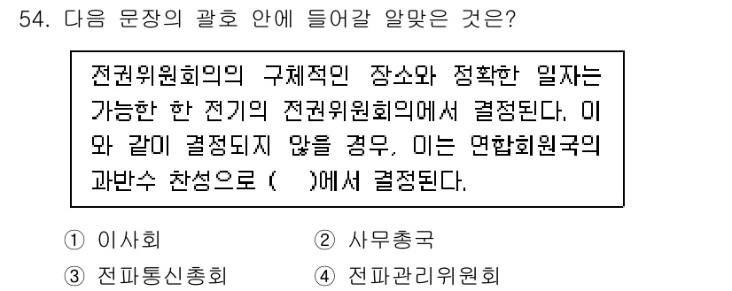 전파전자통신기능사 2022년 54번 - 정답은 1. 이사회의입니다. 전계 위원회의 중요한 결정사항은 전자 회의 ... 에 관한 핵심 기출문제