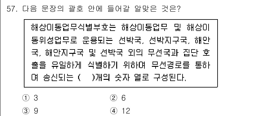 전파전자통신기능사 2022년 57번 - 해상 이동 통신 무선기술에서 해상 통신은 특정 주파수를 통해 이루어진다.... 에 관한 핵심 기출문제