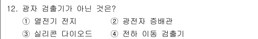 화학분석기사(구) 2022년 12번 - 해당 자격증의 핵심 개념을 묻는 객관식 문제