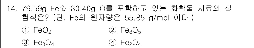 화학분석기사(구) 2022년 14번 - 주어진 질량에서 철(Fe)과 산소(O)의 몰 수를 계산합니다. 79.59... 에 관한 핵심 기출문제