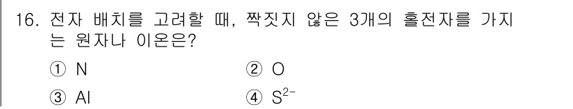 화학분석기사(구) 2022년 16번 - . N

질소(N)는 짝짓지 않은 홀전자 3개를 가지고 있어 전자 배치 ... 에 관한 핵심 기출문제