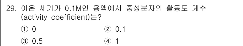 화학분석기사(구) 2022년 29번 - 해당 자격증의 핵심 개념을 묻는 객관식 문제