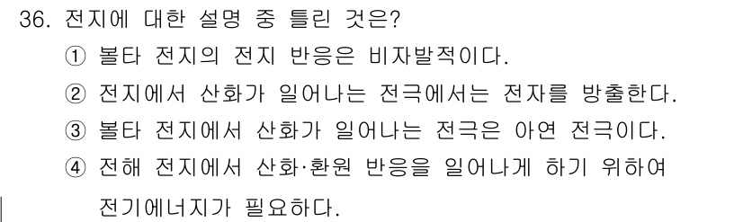 화학분석기사(구) 2022년 36번 - . 전지의 전지 반응은 비가역적이다.

핵심 해설: 비가역적 전지 반응에... 에 관한 핵심 기출문제