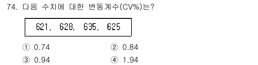 화학분석기사(구) 2022년 74번 - 해당 자격증의 핵심 개념을 묻는 객관식 문제