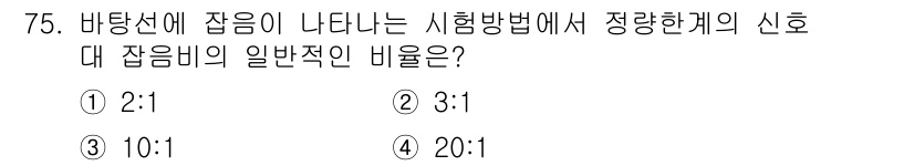 화학분석기사(구) 2022년 75번 - 바탕선에 잡음이 나타나는 경우, 시험 방법에 따라 잡음 비가 증가하며 그... 에 관한 핵심 기출문제