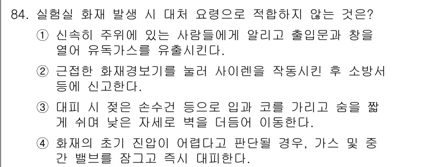 화학분석기사(구) 2022년 84번 - 해당 자격증의 핵심 개념을 묻는 객관식 문제