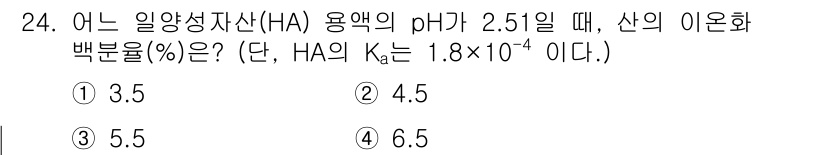 화학분석기사 2022년 24번 - 주어진 pH 값 2.51로부터 수소 이온 농도 [H⁺]를 계산하면 약 3... 에 관한 핵심 기출문제