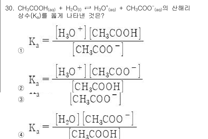 화학분석기사 2022년 30번 - CH₃COOH + H₂O ⇌ H₃O⁺ + CH₃COO⁻의 산해리 상수(K... 에 관한 핵심 기출문제