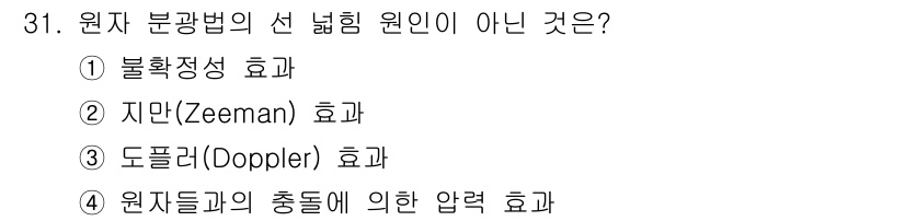 화학분석기사 2022년 31번 - 지맨(Zeeman) 효과는 원자의 에너지 준위가 외부 자기장에 의해 분리... 에 관한 핵심 기출문제