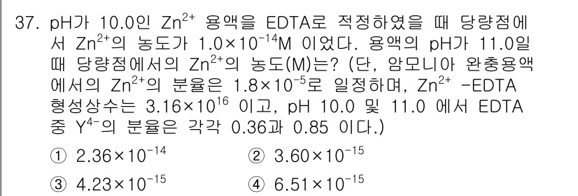 화학분석기사 2022년 37번 - 정답 4는 Zn²⁺의 농도가 pH에 따라 10.0의 용액에서 매우 낮은 ... 에 관한 핵심 기출문제