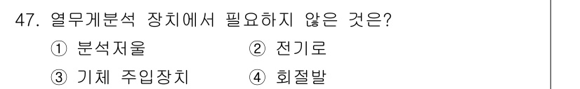 화학분석기사 2022년 47번 - 해당 자격증의 핵심 개념을 묻는 객관식 문제
