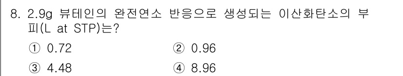 화학분석기사 2022년 8번 - 완전 연소 반응식에서 부피는 생성되는 이산화탄소의 몰 수에 비례합니다. ... 에 관한 핵심 기출문제