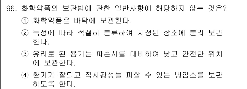 화학분석기사 2022년 96번 - 해당 자격증의 핵심 개념을 묻는 객관식 문제